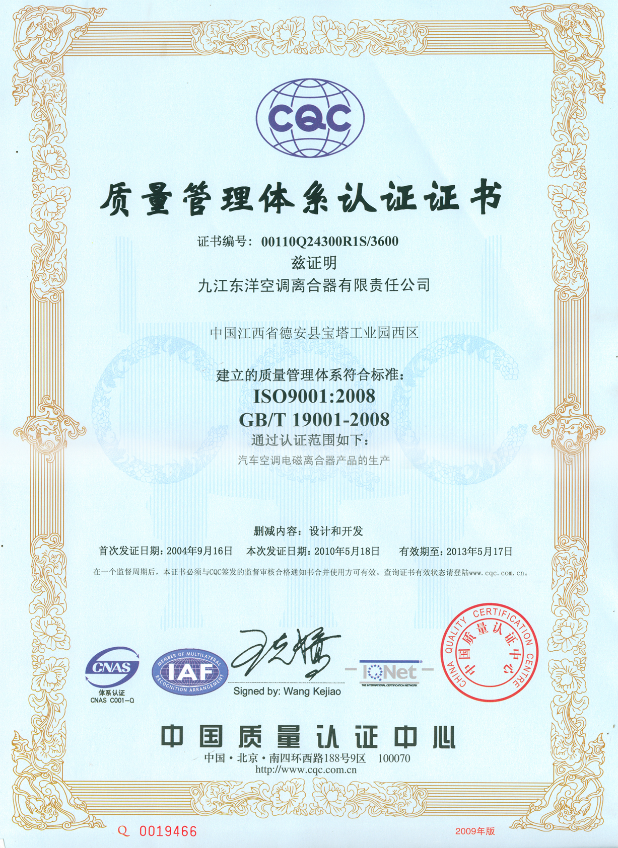 质量管理体系认证证书（中文版正本）